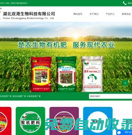 湖北有機肥廠家_湖北生物肥廠家_生物有機肥廠家-湖北雙港生物科技有限公司