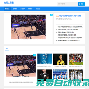 賽事賽況|綜合體育|體育新聞速遞，第一時間了解最新動態_熱河體育網