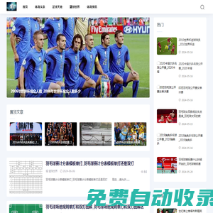 新聞體育資訊網-足球賽事_NBA_CBA_體育資訊