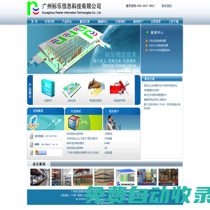 倉庫管理軟件|設備集成|WMS|自動倉庫|貨架|物流軟件|廣州標樂信息科技有限公司