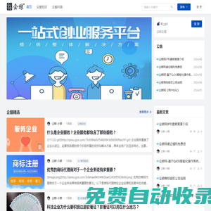企鯨|www.qjos.com-企鯨企服,企鯨知識(shí)產(chǎn)權(quán),企鯨企業(yè)服務(wù),企鯨企服平臺(tái),專業(yè)的數(shù)字企業(yè)服務(wù)平臺(tái)::QJOS.COM::注冊(cè),代賬,辦資質(zhì),知識(shí)產(chǎn)權(quán),商標(biāo),專利,版權(quán),品牌設(shè)計(jì),LOGO, 宣傳品,包裝,IT/軟件網(wǎng)站,APP,百度小程序