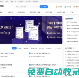 干細胞和免疫細胞科普知識_細胞資訊 - 科博匯細胞網