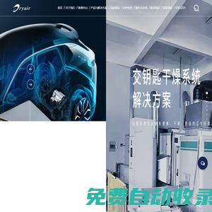 工業/轉輪除濕機_廠家_杭州捷瑞智能裝備股份有限公司