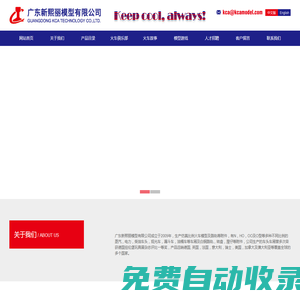 廣東新熙麗模型有限公司