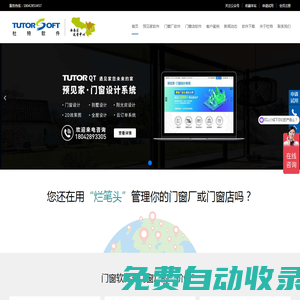 杜特門窗軟件_致力門窗設計算料下料優化軟件ERP管理系統研發