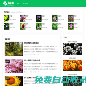 花卉谷 - 您身邊的養(yǎng)花專家