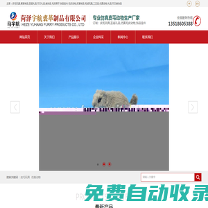 皮毛玩具,裘革制品,圣誕禮品,節日禮品,裝飾品,毛皮褥子,飾品掛件,毛皮動物_菏澤宇航裘革制品有限公司