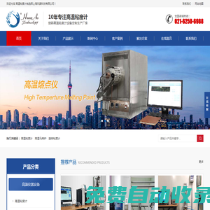 高溫粘度計廠家-上海歡奧科技有限公司