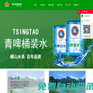 青啤礦泉水,青啤大桶水,飲水機-青島青礦山泉大桶水銷售有限公司