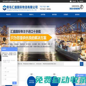 青島匯盛國際物流有限公司