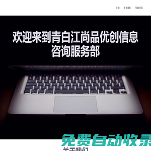 青白江尚品優創信息咨詢服務部