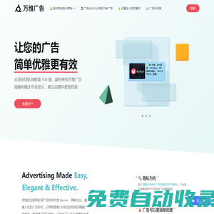 萬維廣告