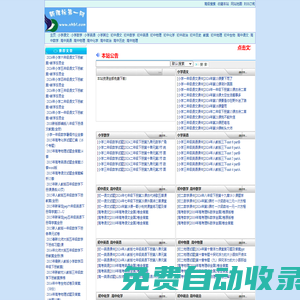 新課標第一網-免費課件、試題、教案下載