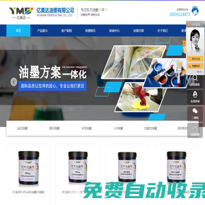 耐高溫油墨,水性油墨,絲印油墨-印刷UV油墨-億美達油墨廠家