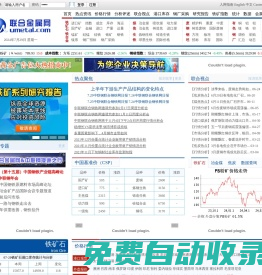 聯合金屬網 - 全球領先原料資訊平臺