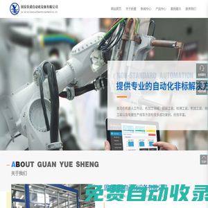 固安躍盛自動化設(shè)備有限公司 | 檢測工裝 | 拋光打磨工裝 | 機(jī)加工裝
