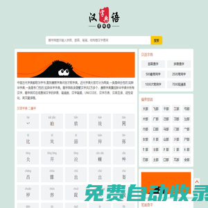字典查字_漢字拼音_在線(xiàn)查字_題字網(wǎng)