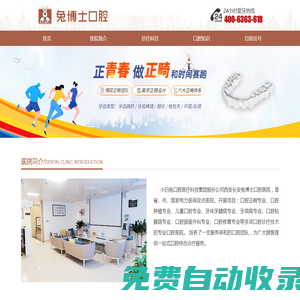 小白兔口腔醫療科技集團西安長安兔博士口腔醫院