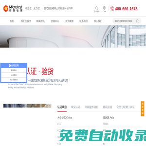 綜合性,全方位,一站式的權威第三方檢測認證公司-微測檢測 CNAS實驗室