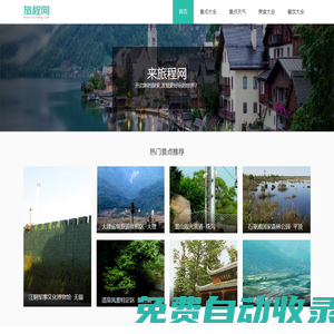 旅游景點大全_旅游攻略_旅游天氣預報-旅程網