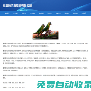 重慶融浩源商貿(mào)有限公司