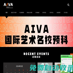 AIVA國際藝術學院 - 英國伯明翰城市大學中國預科中心 - A-LEVEL/IB/AP/GCSE國際課程輔導