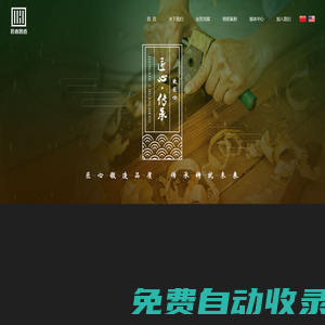 浙江匠心智造科技有限公司