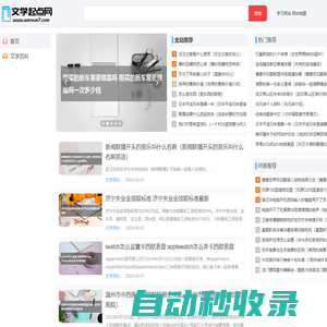 文學起點網-文學教育全類型大全