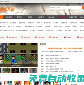 好玩的手機游戲下載-熱門安卓游戲下載-游飯天堂