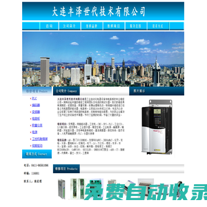 大連豐澤世代技術有限公司，電路板維修，驅動器維修，制電路板，工控維修，變頻器維修，電器維修