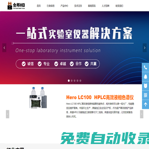 北京合邦興業(yè)科學儀器有限公司