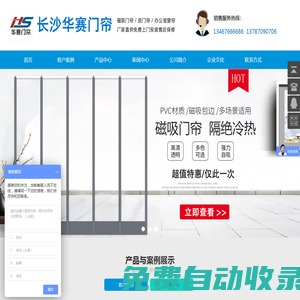 長沙門簾_長沙磁門簾_長沙皮門簾_長沙折疊門簾-長沙市開福區(qū)華賽軟門簾經(jīng)營部