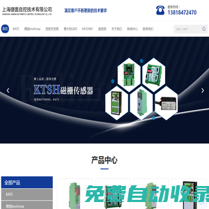 意大利GIVI封閉式光柵尺-磁柵尺-西班牙法格FAGOR開放式光柵尺-德國motrona信號轉換模塊-kate磁柵傳感器-磁柵數顯-上海捷面自控技術有限公司