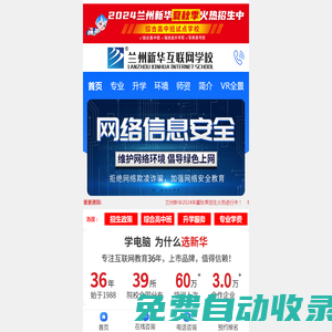 職業學校官網-蘭州新華互聯網學校（品牌教育37年）