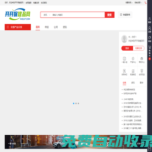開開保健品網-保健品招商,代理,保健食品批發加盟,醫藥招商健康資訊綜合服務平臺