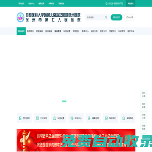首都醫科大學附屬北京地壇醫院徐州醫院 徐州市第七人民醫院