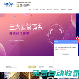 展廳設(shè)計(jì)公司_展館設(shè)計(jì)施工一站式服務(wù)-成都漢諾會展