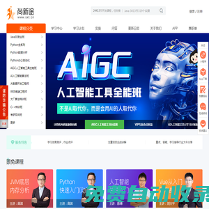 【官方】尚新途_IT在線教育培訓機構_體系課程在線學習平臺