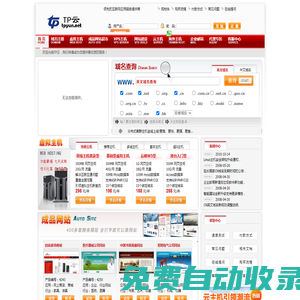 TP云-專業(yè)虛擬主機域名注冊服務商!穩(wěn)定、安全、高速的虛擬主機！域名注冊虛擬主機租用