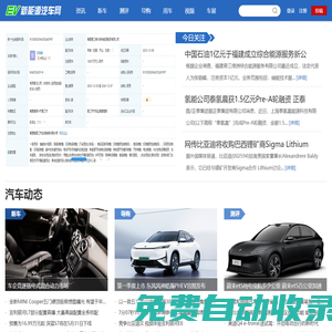 新能源汽車網(wǎng)_關(guān)注中國(guó)新能源汽車發(fā)展和未來