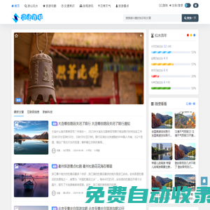 沿途百知 - 專業有趣的知識分享平臺