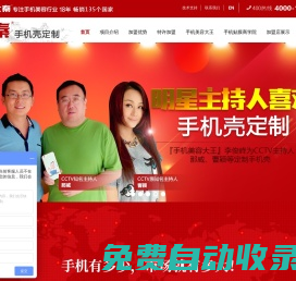 大秦手機(jī)美容加盟網(wǎng)|大秦手機(jī)殼個(gè)性定制連鎖總部|手機(jī)美容店|手機(jī)彩膜定制設(shè)備|手機(jī)殼DIY個(gè)性定制|手機(jī)貼膜定制系統(tǒng)，小本創(chuàng)業(yè)加盟優(yōu)選大秦！