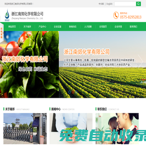 浙江南郊化學(xué)有限公司--浙江南郊化學(xué)|浙江南郊|浙江南郊公司