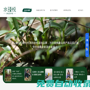 霍山石斛-鐵皮石斛-多糖吃法-降三高-水瑾悅