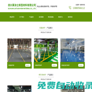 四川萊涂士新型材料有限公司