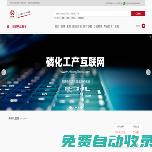 中國磷交所-磷化工全產業鏈互聯網、B2B服務提供商
