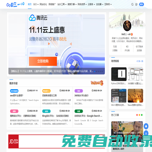 0oD三一o0博客 - SEO站長自媒體,網站優化基礎推廣知識分享