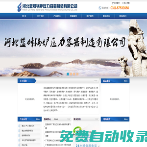 蒸汽鍋爐廠家-燃氣蒸汽鍋爐-生物質蒸汽鍋爐-河北藍烽鍋爐壓力容器制造有限公司