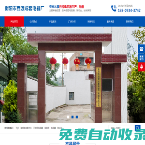 衡陽市西渡成套電器廠有限責任公司_西渡成套電器廠不繡鋼電阻器|西渡成套電器廠防雨電阻器