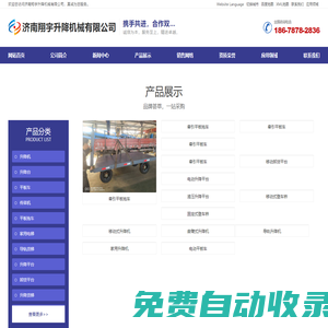 升降機,升降臺,家用升降機,家用電梯,導軌貨梯,平板車,平板拖車,傳菜機-濟南翔宇升降機械有限公司